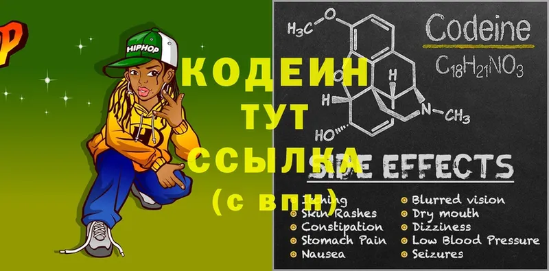 наркотики  Полтавская  Кодеиновый сироп Lean напиток Lean (лин) 